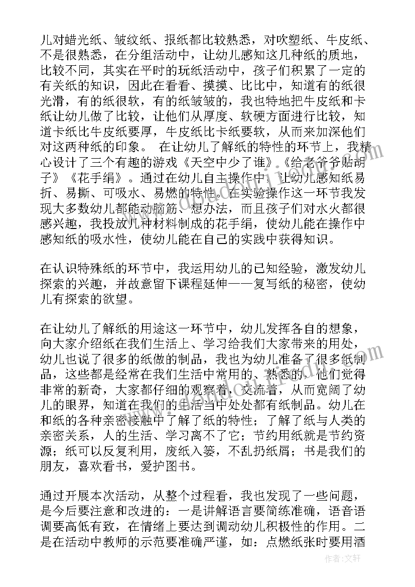 最新大班科学课教案比赛公开课获奖教案(实用9篇)