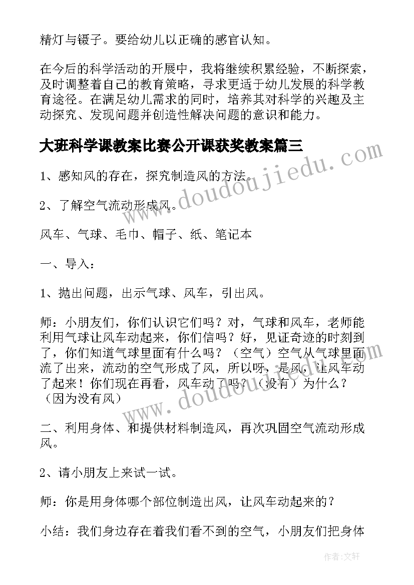 最新大班科学课教案比赛公开课获奖教案(实用9篇)