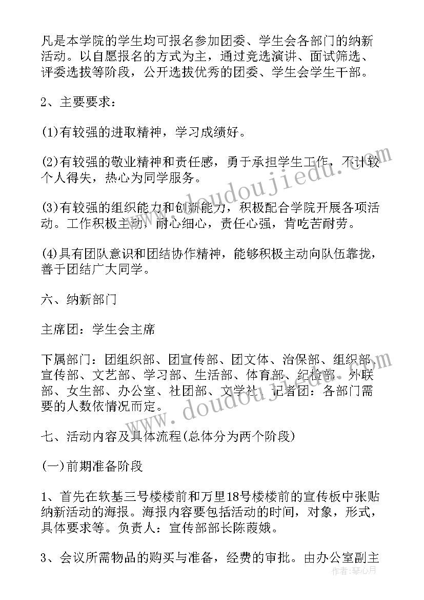 2023年中学团委活动方案设计 团委活动方案(优秀5篇)