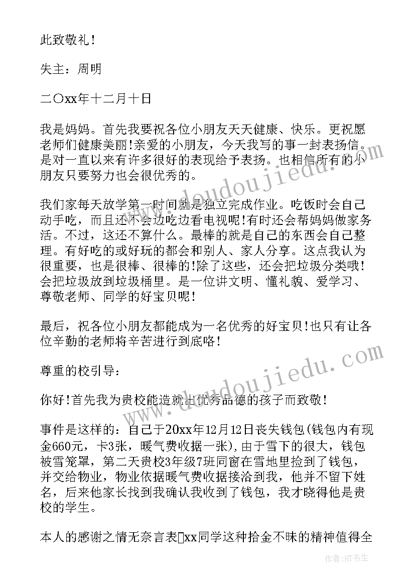 小学生信的格式 小学生表扬信格式(大全8篇)