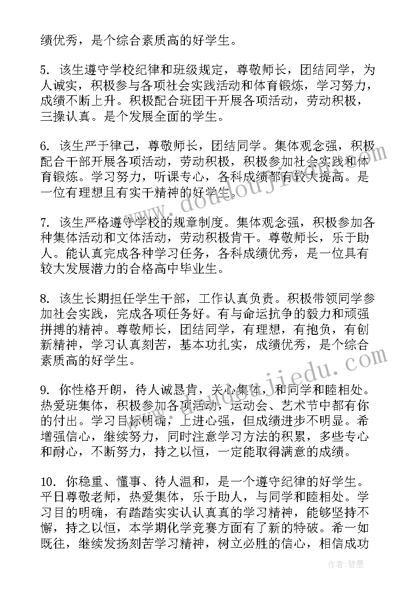 学生发展报告(模板6篇)