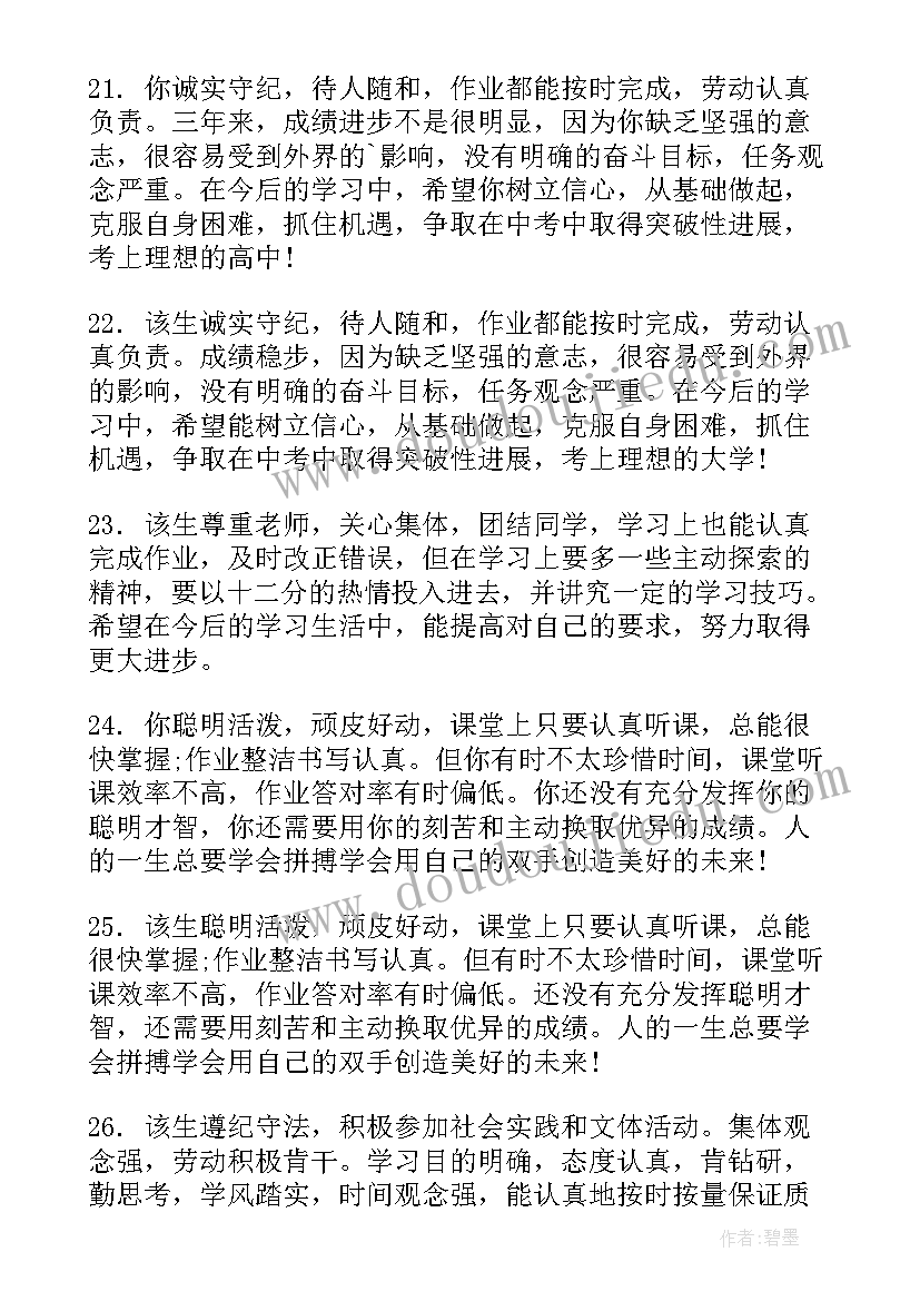 学生发展报告(模板6篇)