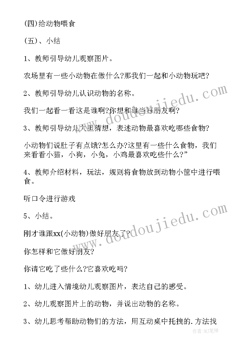 小班幼儿体育游戏教案(优质10篇)