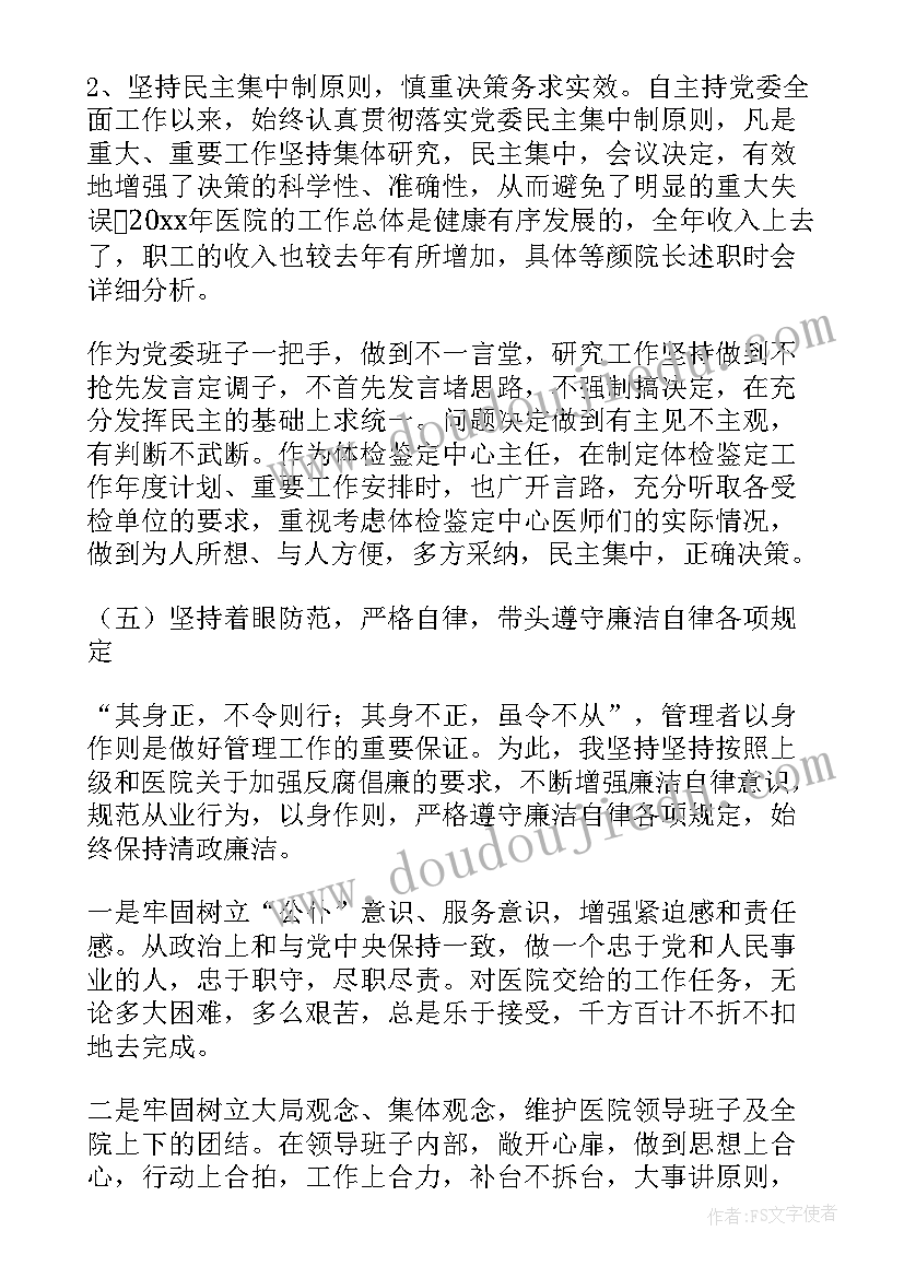 最新医院领导述职报告个人(汇总6篇)