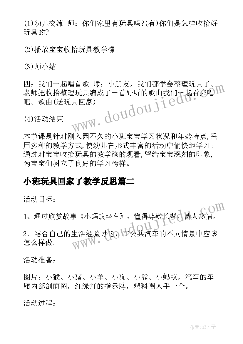 2023年小班玩具回家了教学反思(实用5篇)