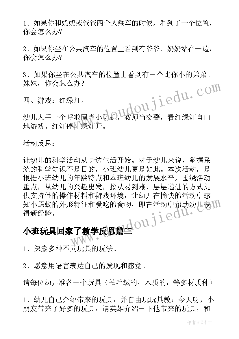 2023年小班玩具回家了教学反思(实用5篇)