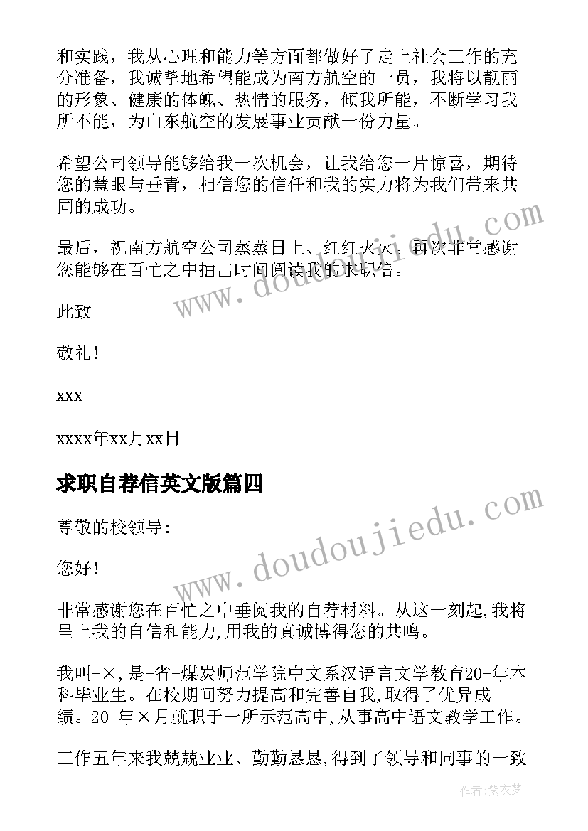 最新求职自荐信英文版(模板7篇)