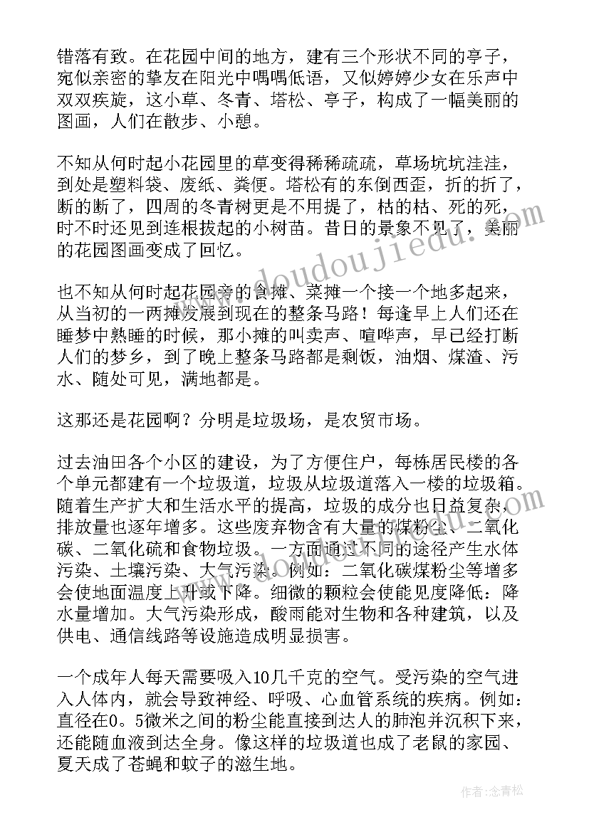 调查社区环境报告(优质9篇)