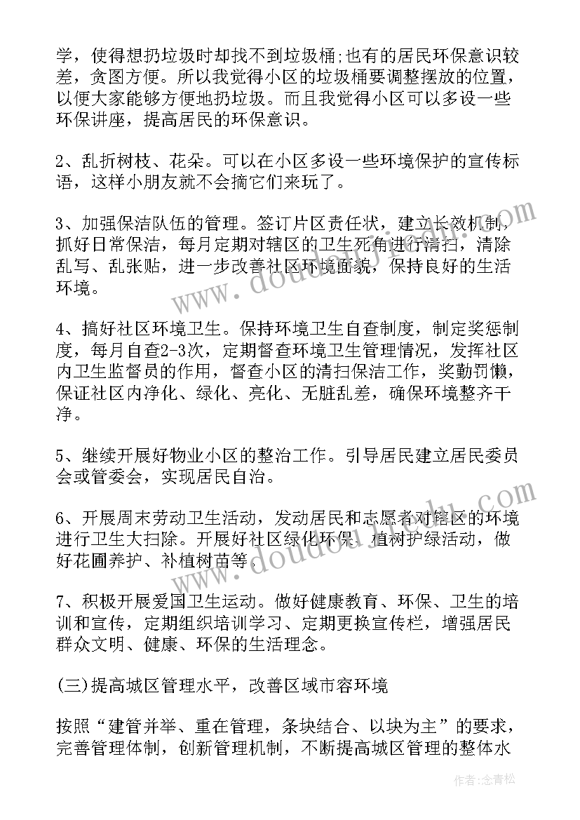 调查社区环境报告(优质9篇)