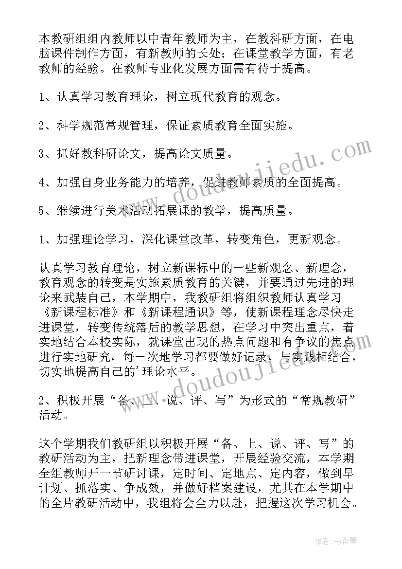 2023年大班美术组下学期教研计划表(模板5篇)