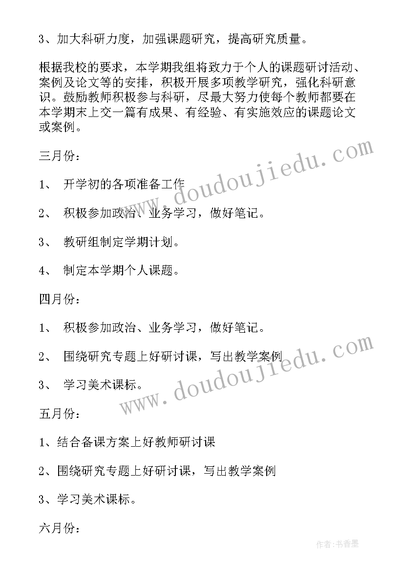 2023年大班美术组下学期教研计划表(模板5篇)