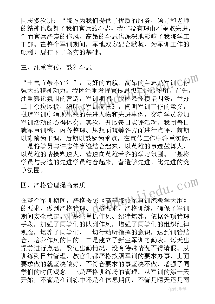 最新学校军训月活动总结报告(通用5篇)