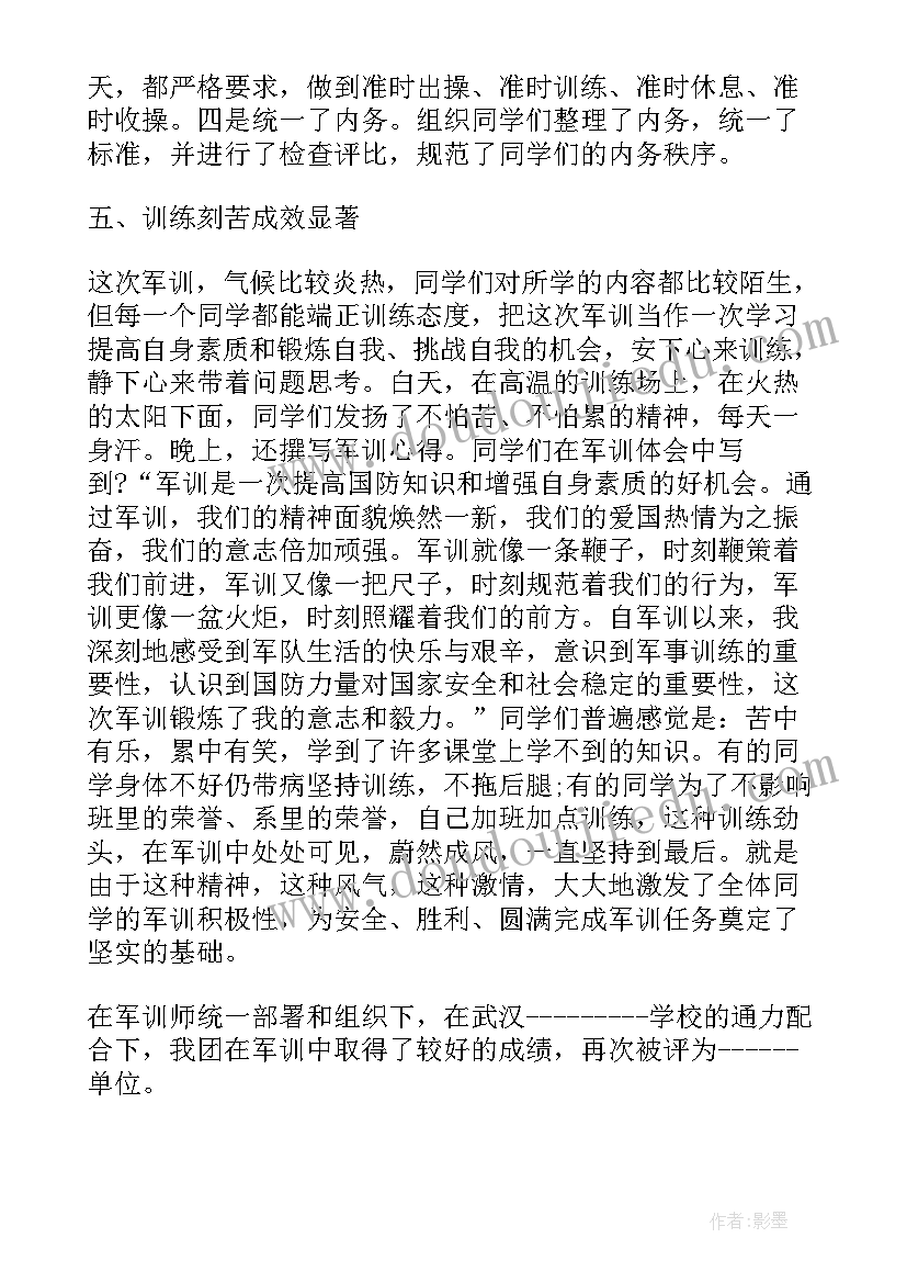 最新学校军训月活动总结报告(通用5篇)