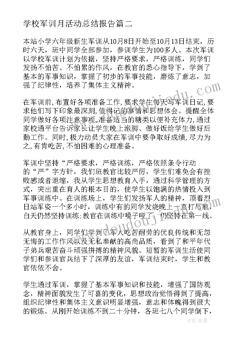 最新学校军训月活动总结报告(通用5篇)