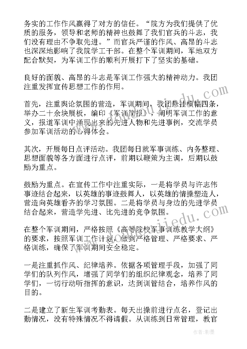 最新学校军训月活动总结报告(通用5篇)