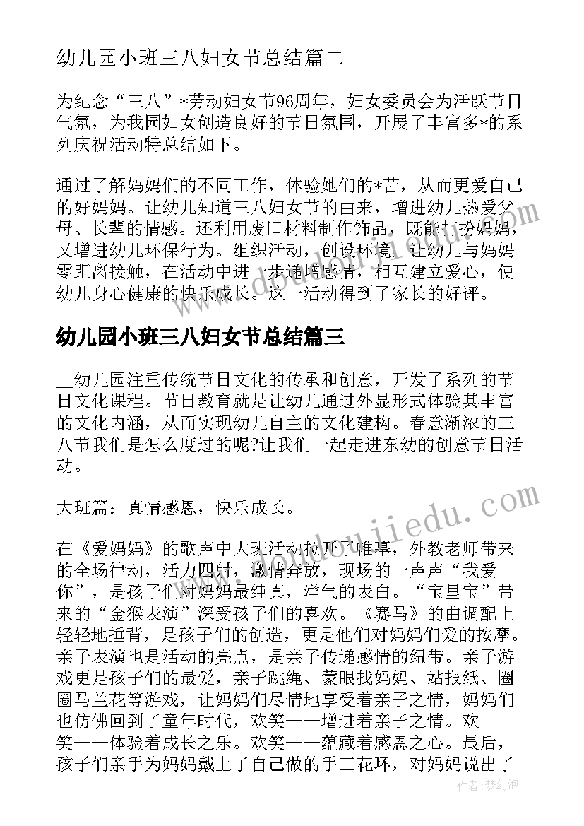 幼儿园小班三八妇女节总结(优质7篇)