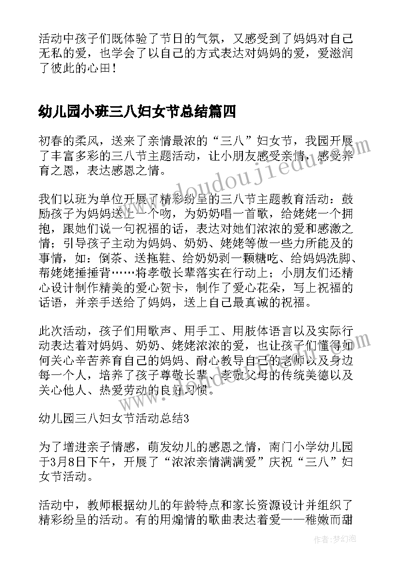 幼儿园小班三八妇女节总结(优质7篇)