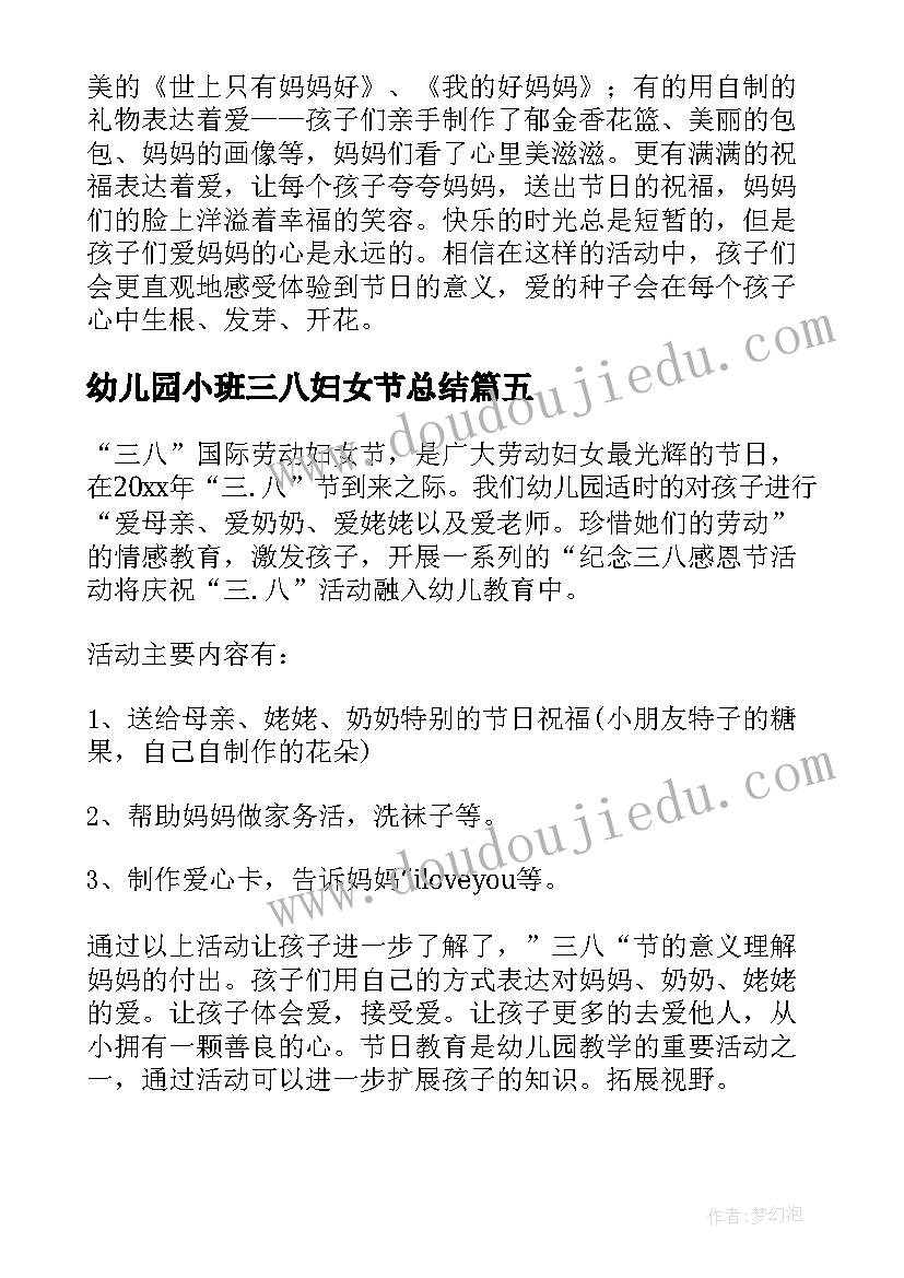 幼儿园小班三八妇女节总结(优质7篇)