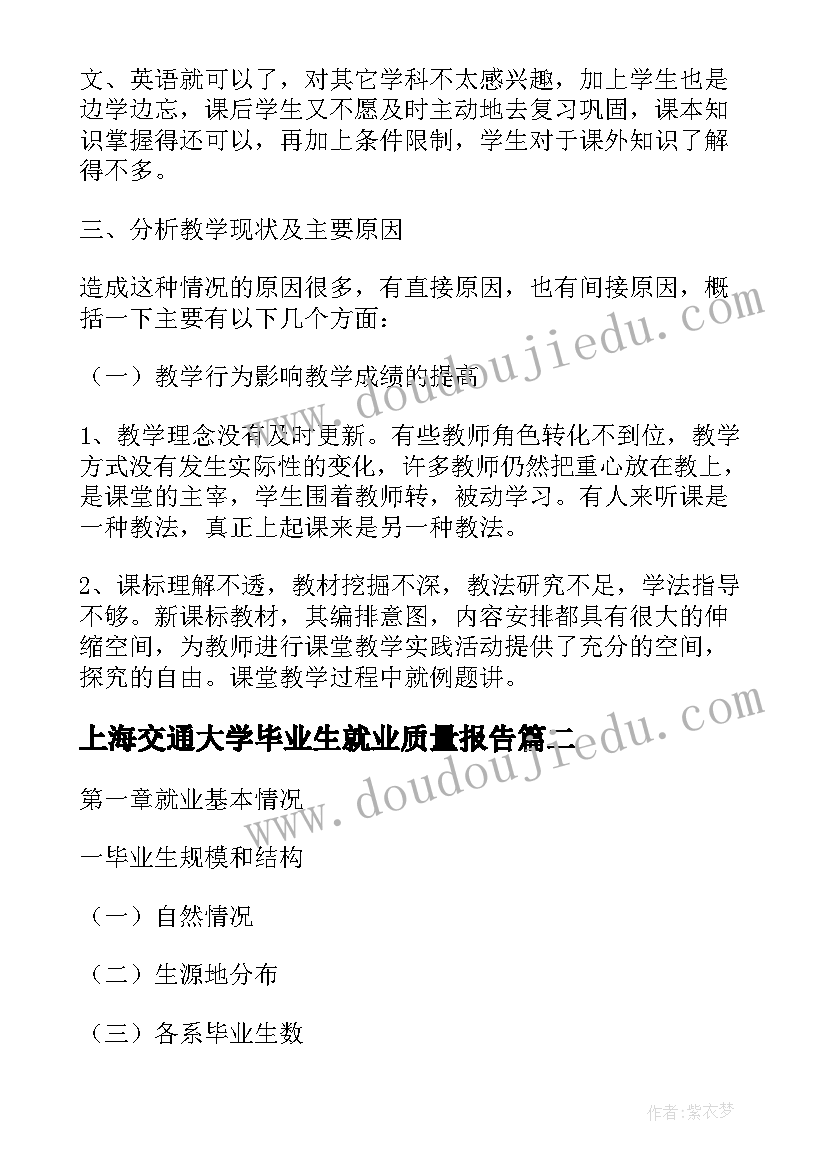 上海交通大学毕业生就业质量报告(汇总5篇)