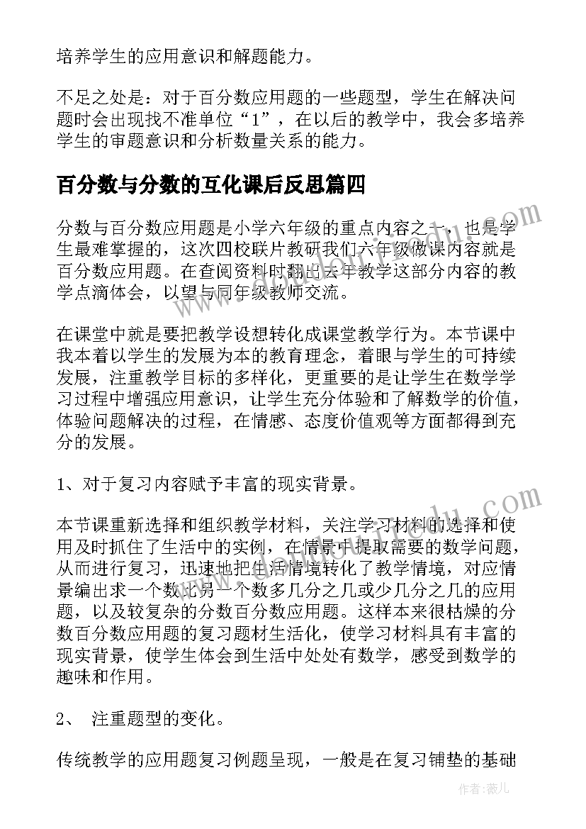 2023年百分数与分数的互化课后反思 百分数应用教学反思(通用9篇)