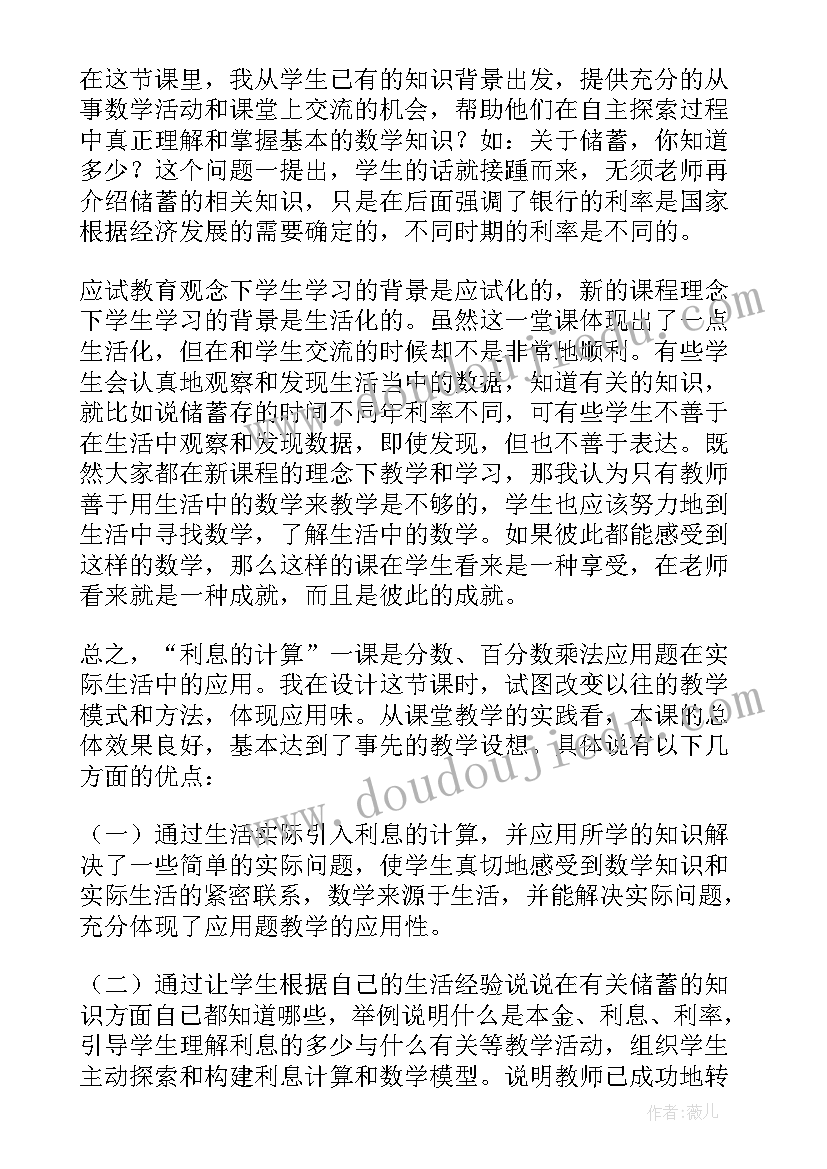 2023年百分数与分数的互化课后反思 百分数应用教学反思(通用9篇)