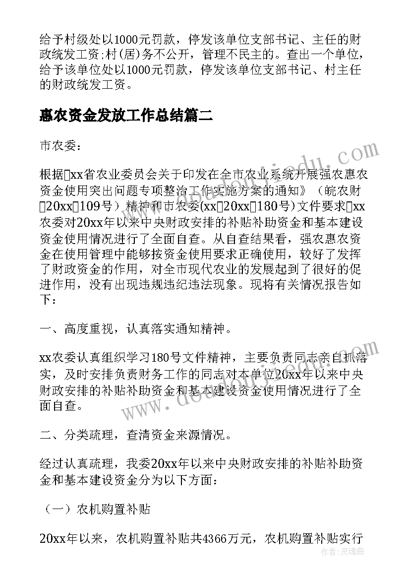 最新惠农资金发放工作总结(汇总5篇)