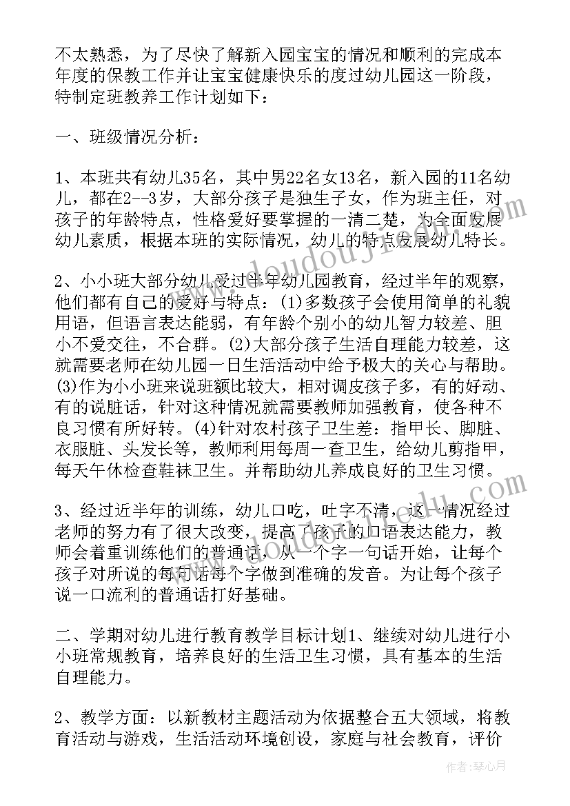 最新小班安全计划总结第二学期 安全计划总结小班(实用5篇)