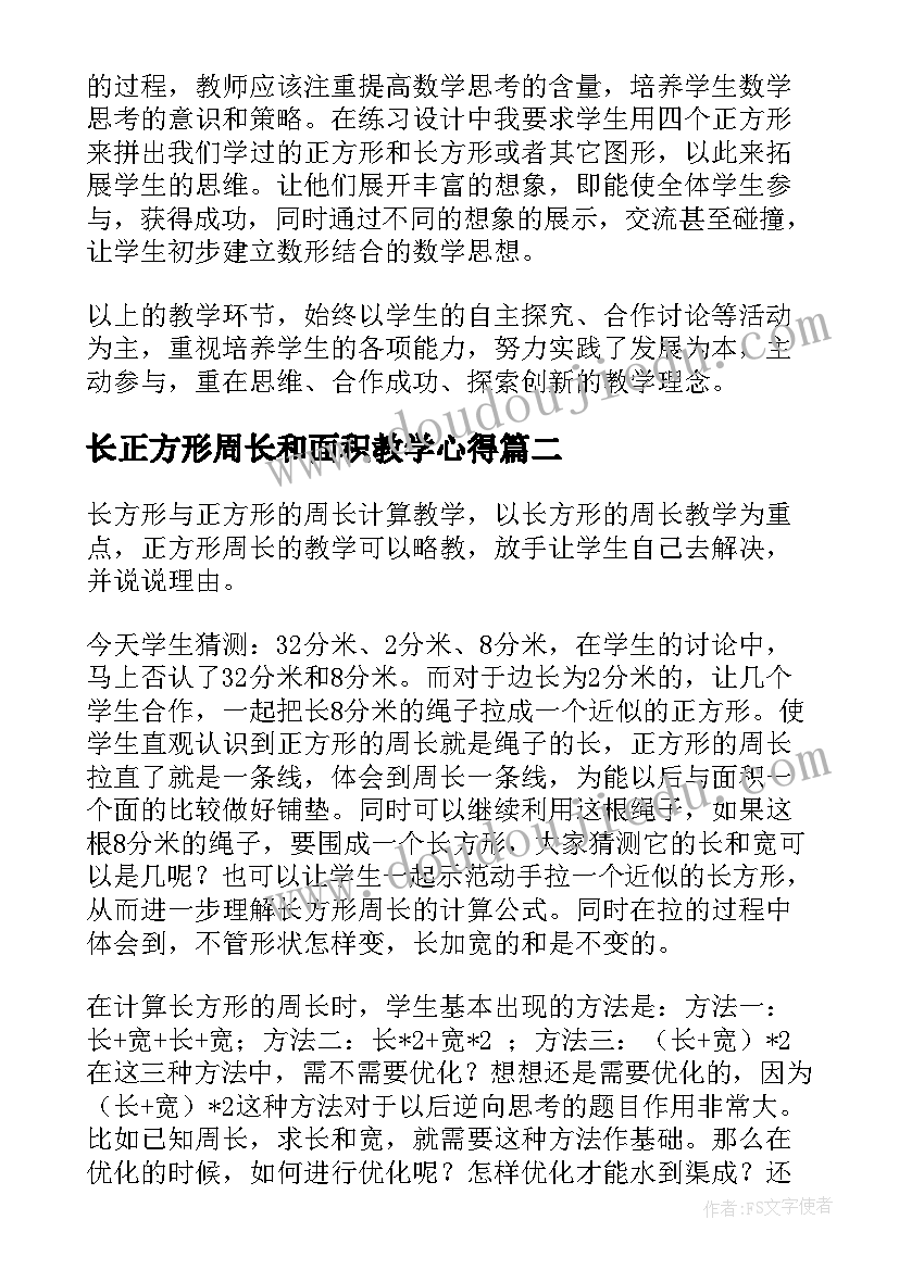 2023年长正方形周长和面积教学心得 长方形正方形周长教学反思(汇总5篇)