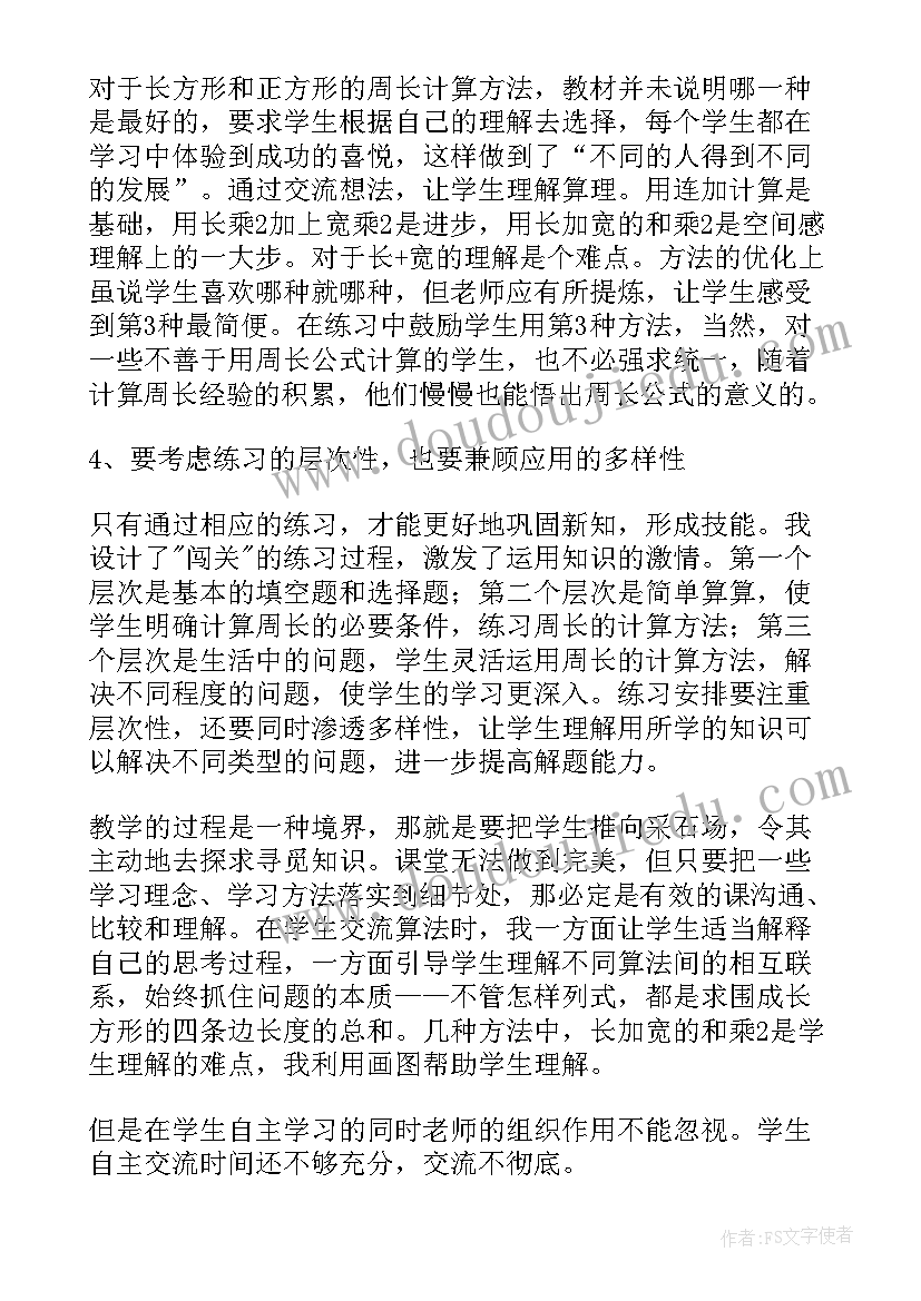 2023年长正方形周长和面积教学心得 长方形正方形周长教学反思(汇总5篇)