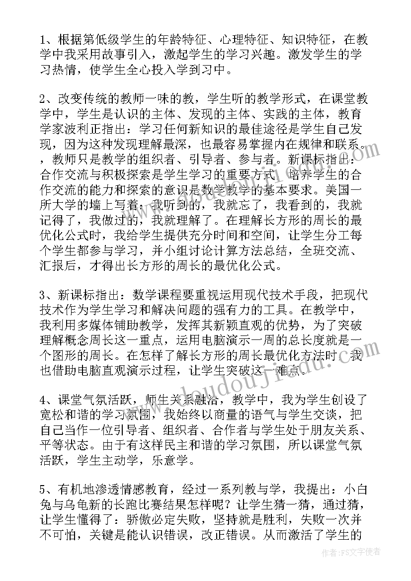 2023年长正方形周长和面积教学心得 长方形正方形周长教学反思(汇总5篇)