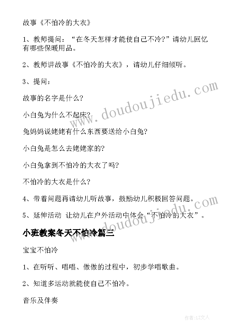 最新小班教案冬天不怕冷 幼儿园小班社会课教案冬天不怕冷含反思(大全5篇)