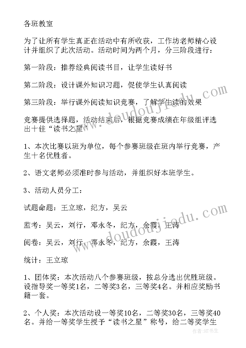 2023年读书竞赛活动简报 小学读书竞赛活动方案(大全5篇)