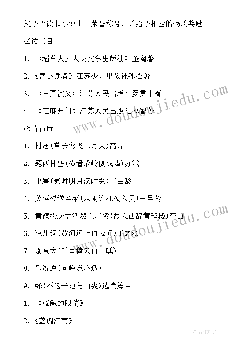 2023年读书竞赛活动简报 小学读书竞赛活动方案(大全5篇)