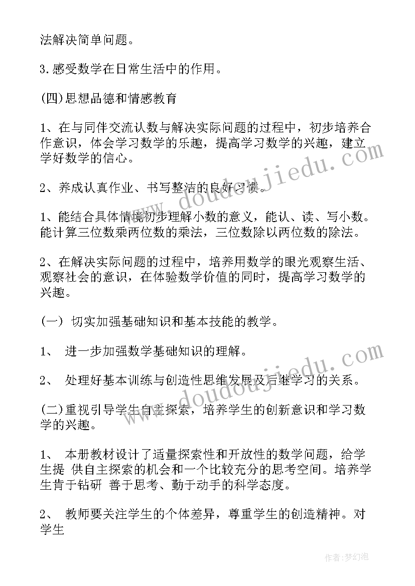 新学期计划数学内容(汇总8篇)