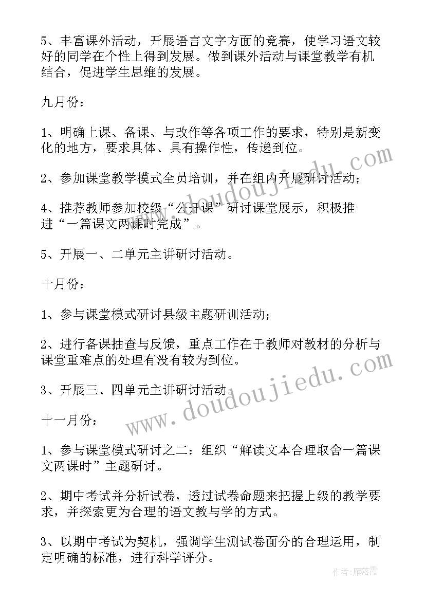 二年级语文备课组计划具体措施(优质6篇)