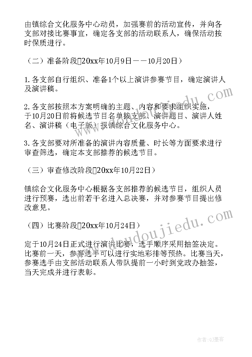 最新初中演讲比赛活动方案(精选5篇)