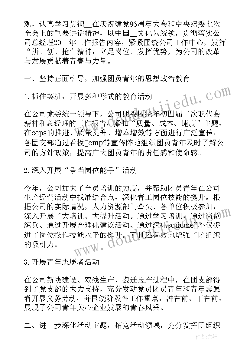 2023年共青团活动实践活动总结(优质5篇)