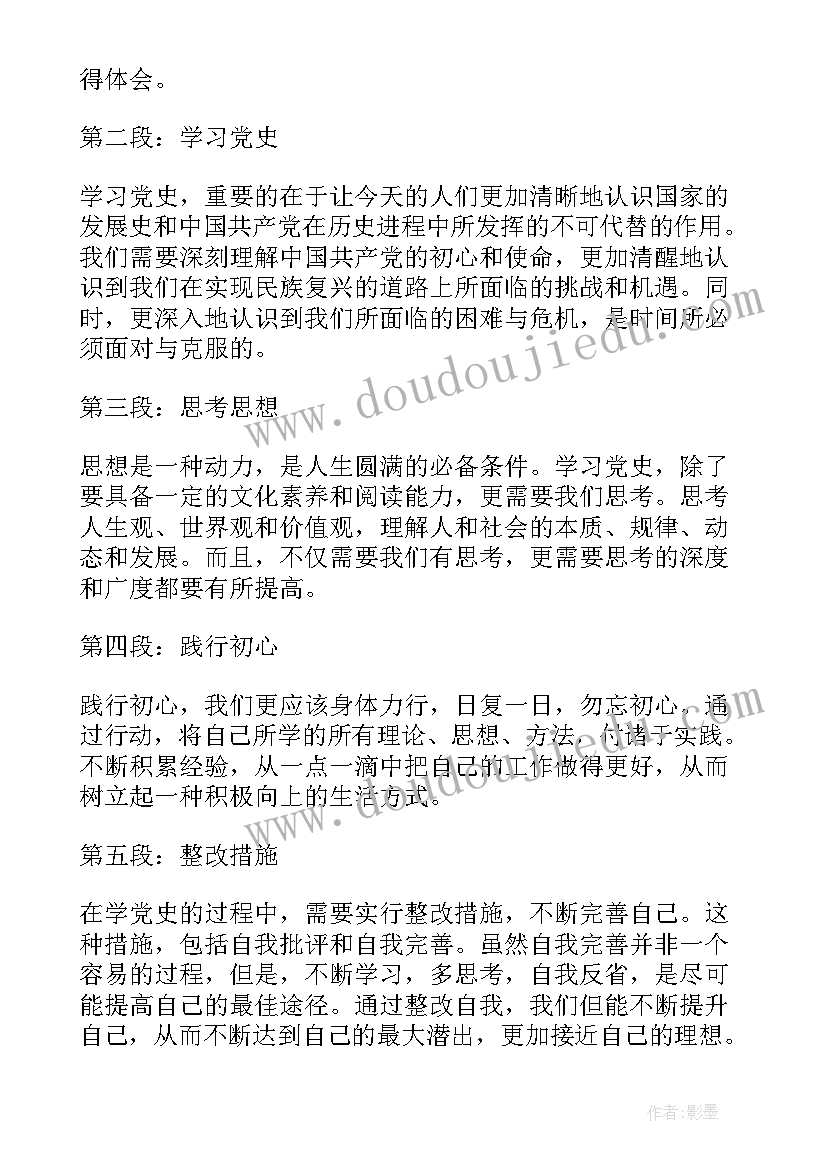 强化班子团结 学党史心得体会整改措施(优质8篇)