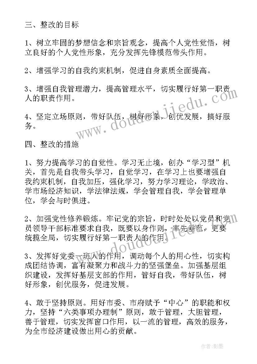 强化班子团结 学党史心得体会整改措施(优质8篇)