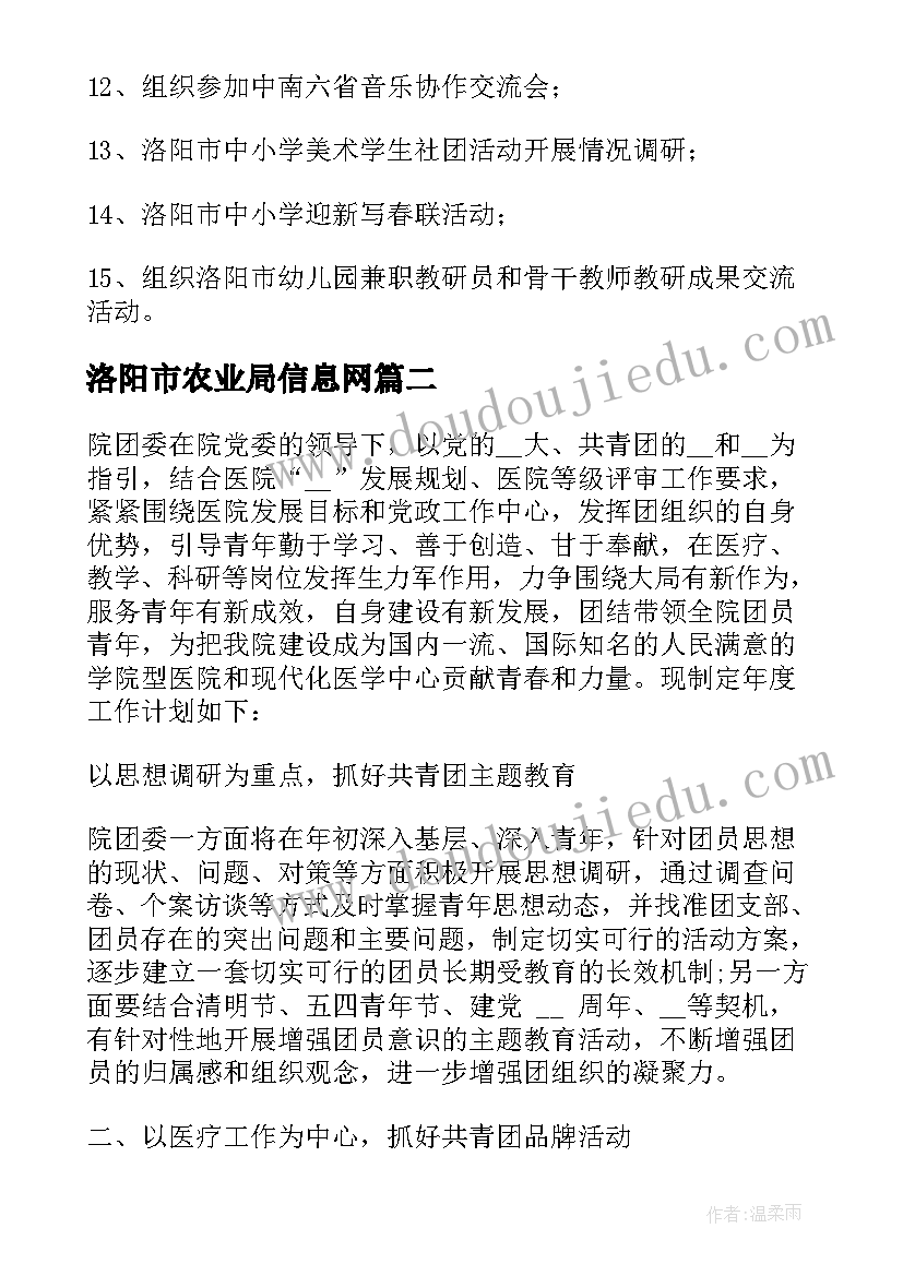 2023年洛阳市农业局信息网 洛阳教研室工作计划(通用5篇)