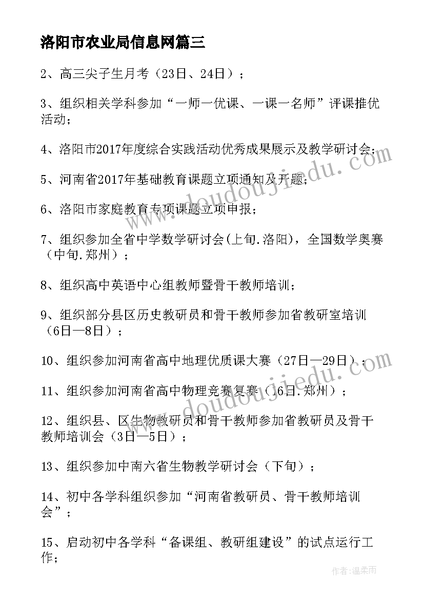 2023年洛阳市农业局信息网 洛阳教研室工作计划(通用5篇)