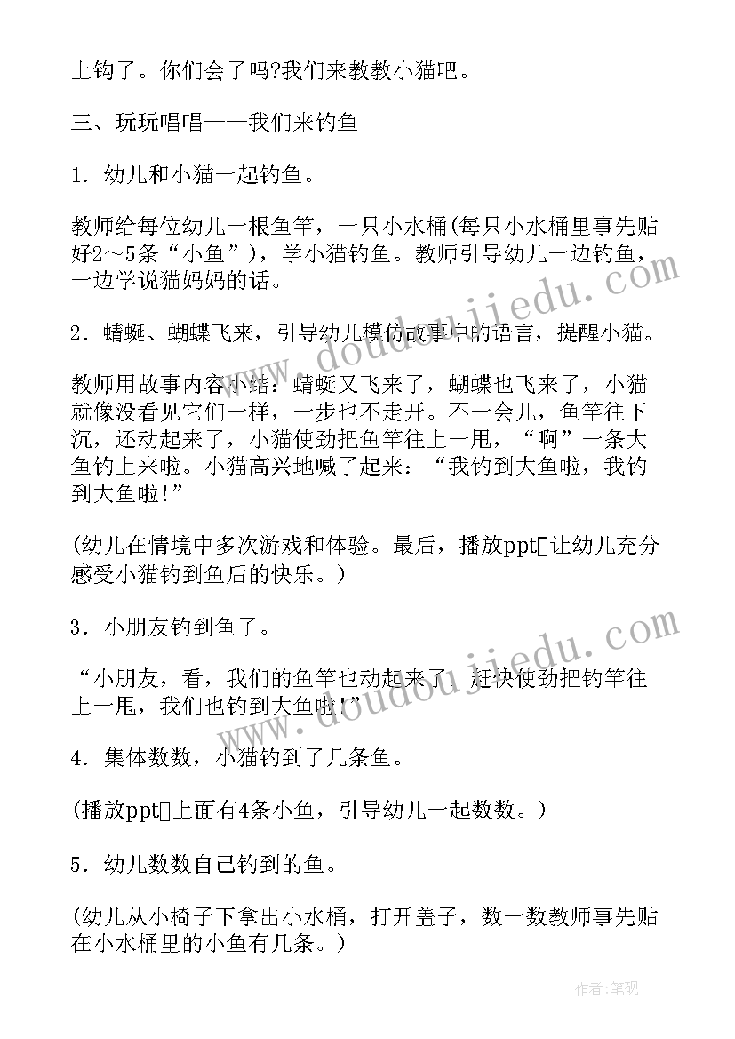 幼儿园钓鱼活动目标 幼儿园小班学习小猫钓鱼活动教案(大全5篇)