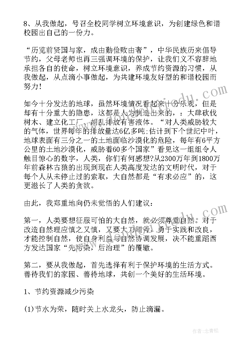 2023年小学生环保建议书及倡议书(精选5篇)