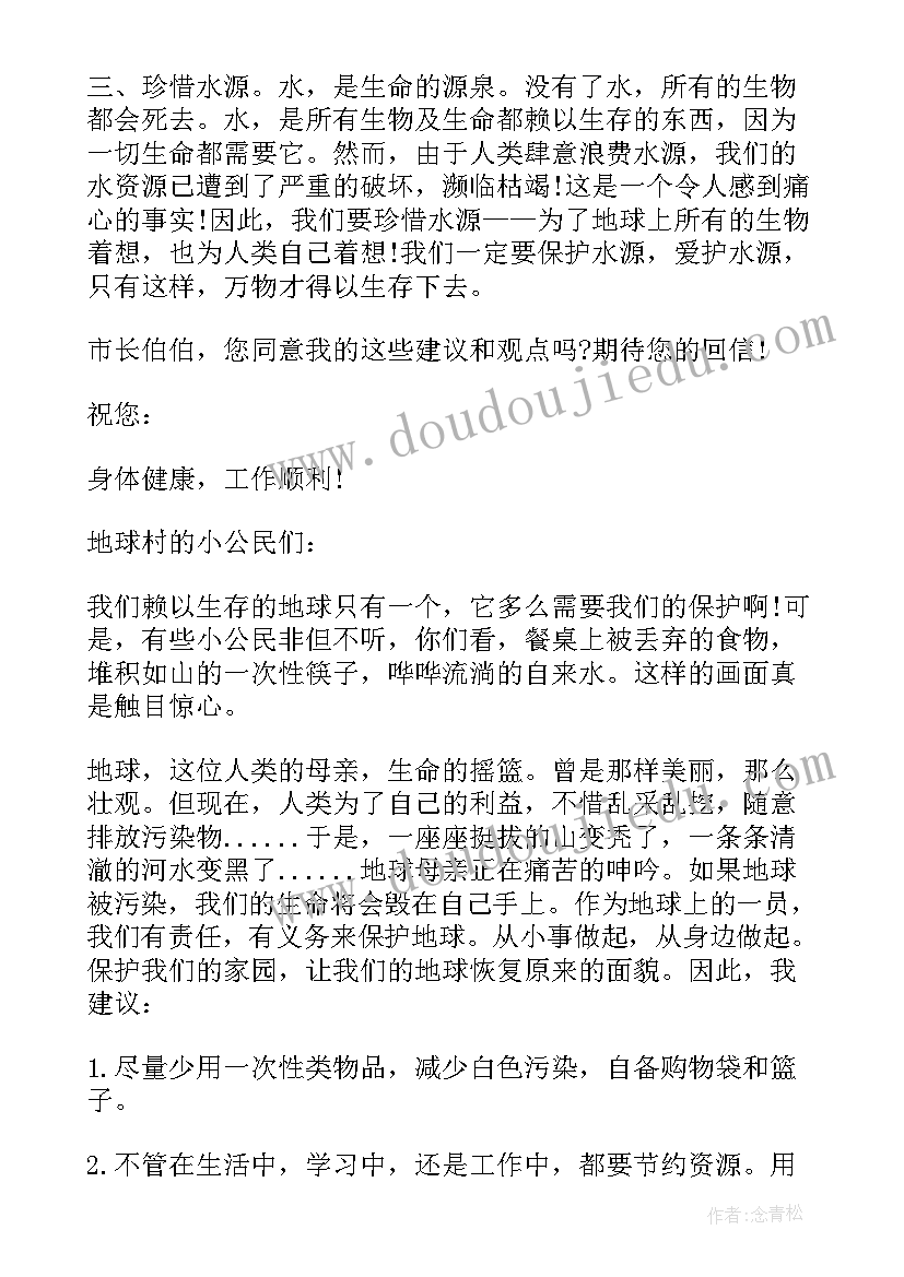 2023年小学生环保建议书及倡议书(精选5篇)