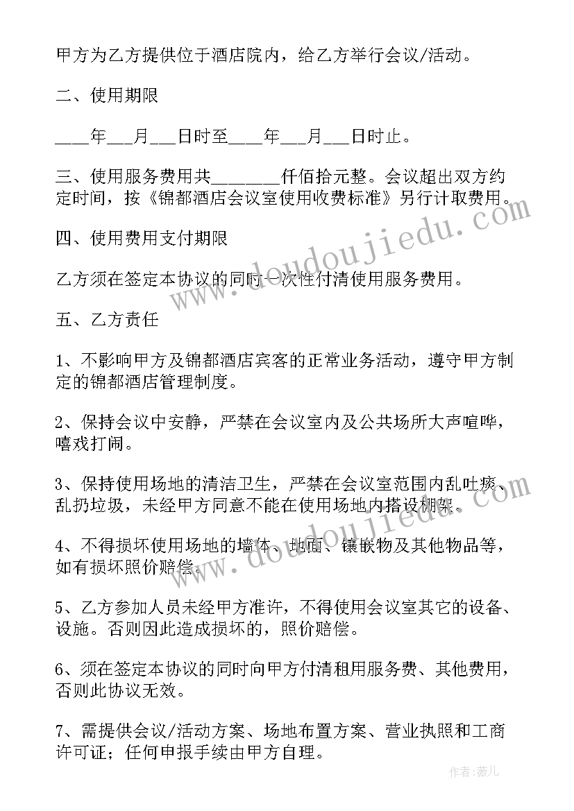 最新会议室装修合同(优秀7篇)