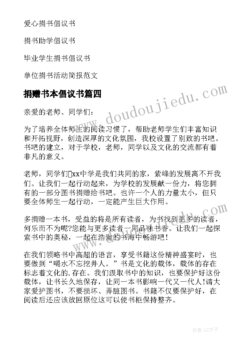 最新捐赠书本倡议书(通用9篇)