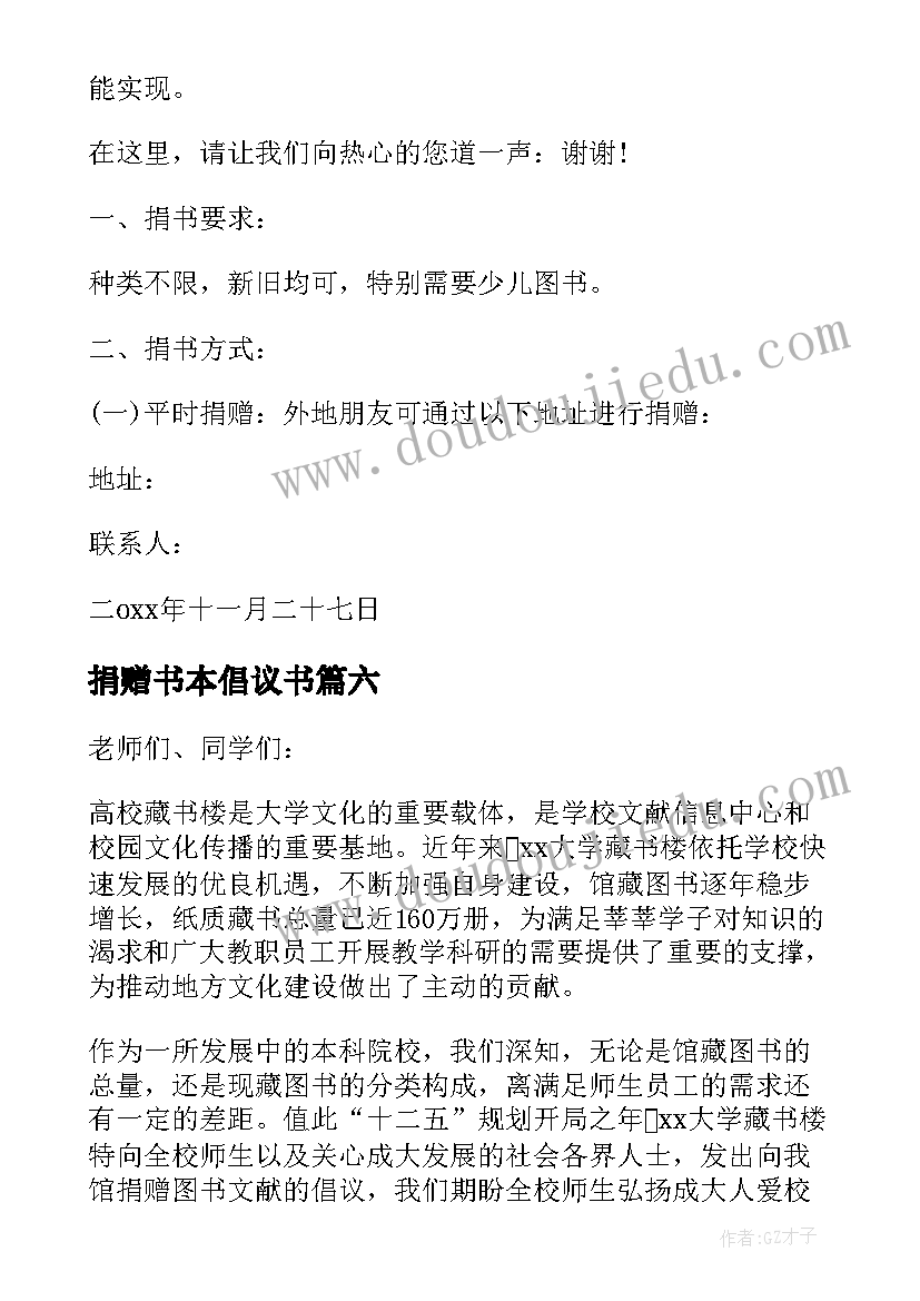 最新捐赠书本倡议书(通用9篇)