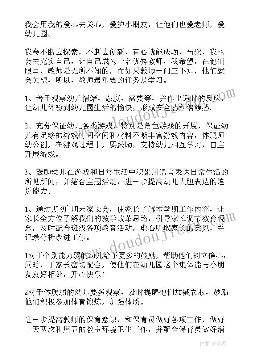 最新保育员新学期计划(实用9篇)