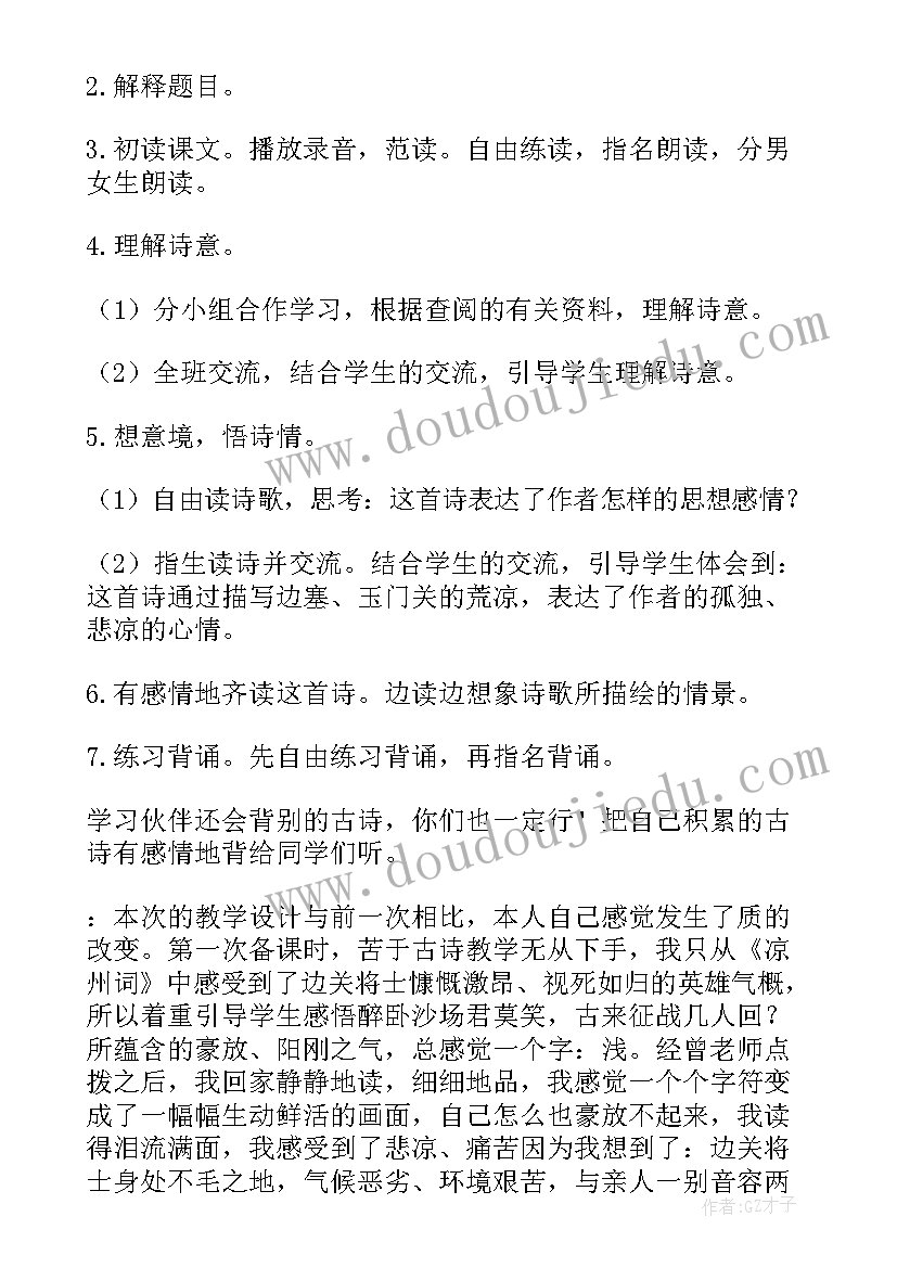 2023年幼儿园古诗教学反思中班(优秀5篇)