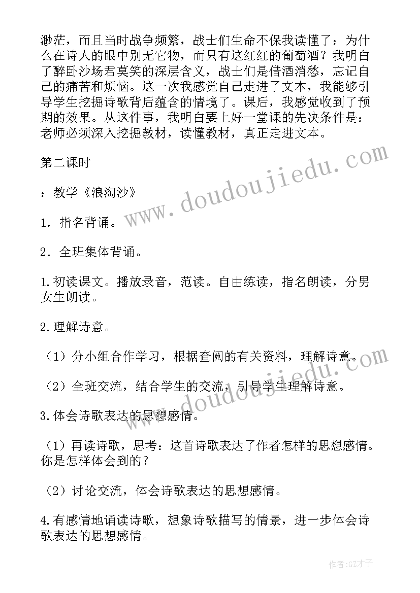 2023年幼儿园古诗教学反思中班(优秀5篇)